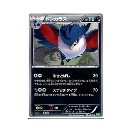 포켓몬 TCG 돈크로우 U 드래곤 블라스트 퍼스트 에디션 (일어판)