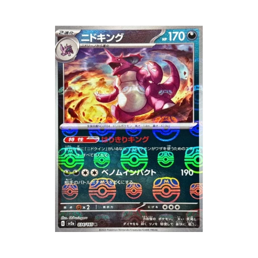 포켓몬 TCG 니드킹 R 마스터볼 미러 포켓몬 카드 151 (일어판) 상품 이미지