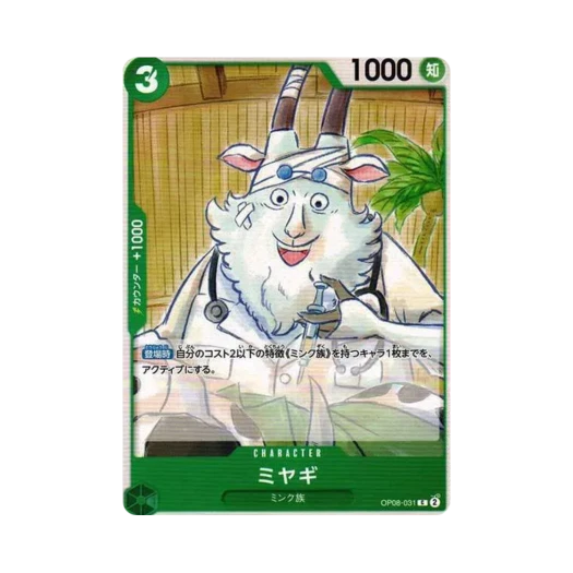 원피스 TCG 미야기 C OP08-031 부스터 팩 두 전설 (일어판) 카드 이미지