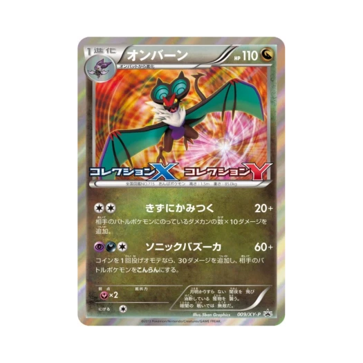 포켓몬 TCG 음번 P XY 프로모 카드 (일어판) 카드 이미지