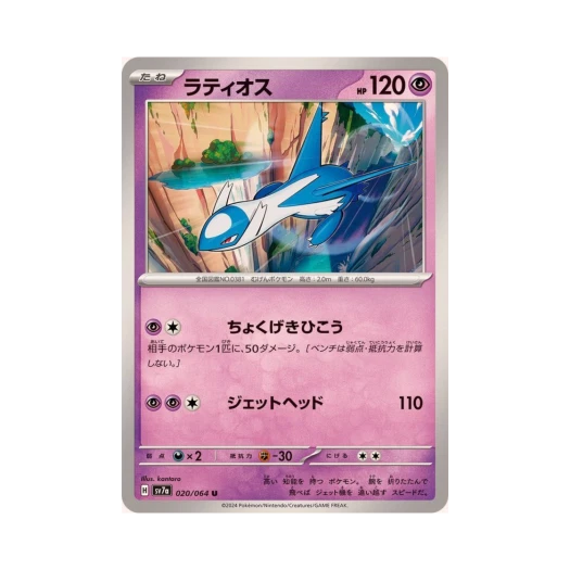 포켓몬 TCG 라티오스 U 낙원드래고나 (일어판) 카드 이미지