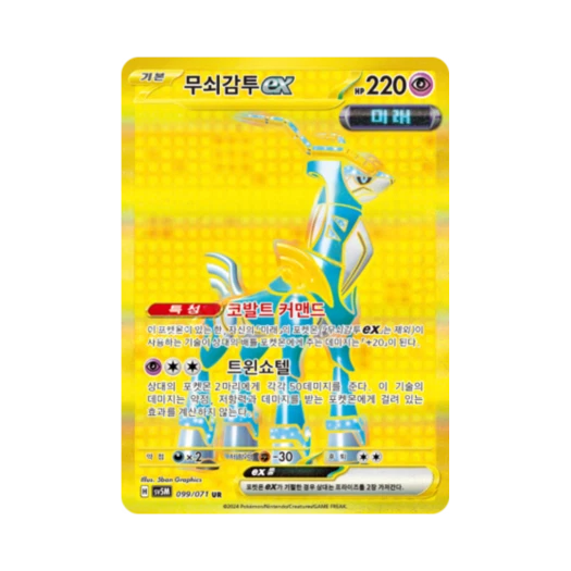 Pokemon TCG Iron Crown ex UR Cyber Judge (Korean Ver.)