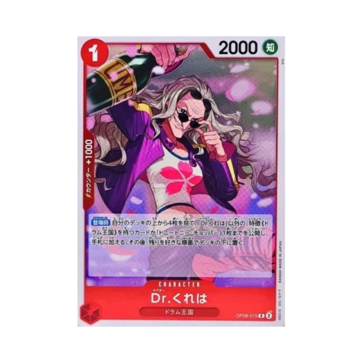 원피스 TCG 닥터 쿠레하 R OP08-015 부스터 팩 두 전설 (일어판) 카드 이미지