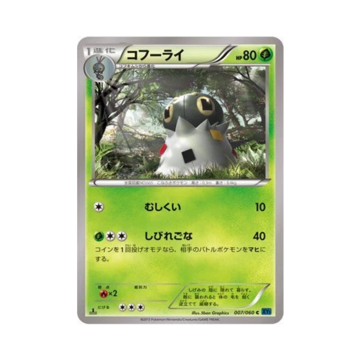 포켓몬 TCG 분떠도리 C X컬렉션 퍼스트 에디션 (일어판)