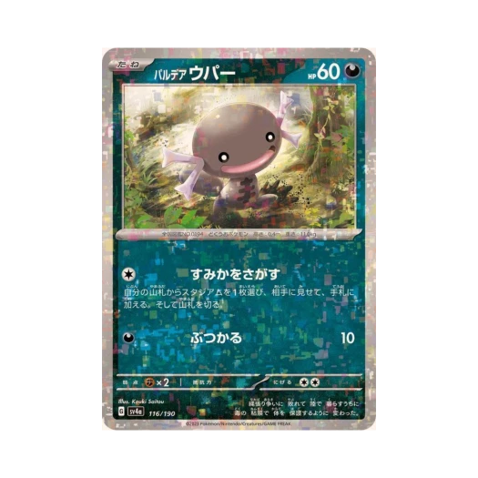 포켓몬 TCG 팔데아 우파 미러 샤이니 트레져 ex (일어판) 카드 이미지