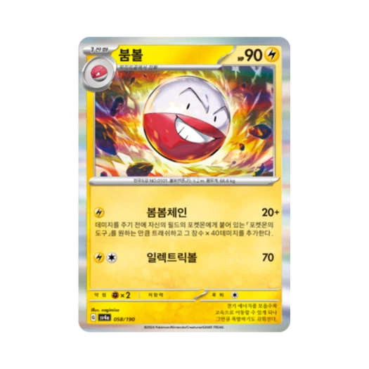Pokemon TCG Electrode Shiny Treasure ex (Korean Ver.)