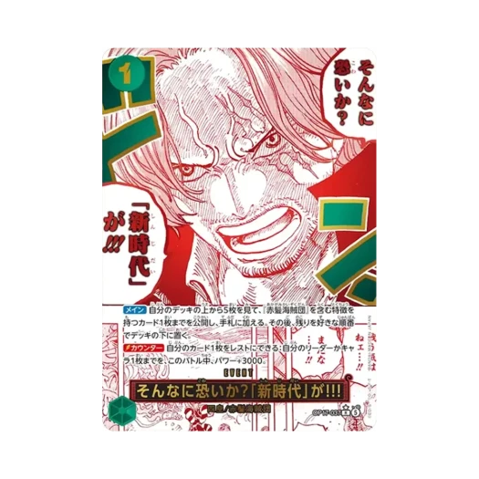 원피스 TCG 그렇게 두려운가? 신시대가!!! R-P OP17-037 부스터 팩 세계 최강의 전사 (일어판) 상품 이미지