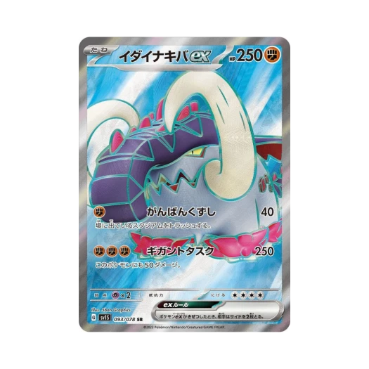 포켓몬 TCG 위대한엄니 ex SR 스칼렛 ex (일어판) 상품 이미지