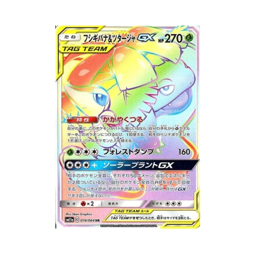 포켓몬 TCG 이상해꽃 & 쥬리비안 GX HR 리믹스바우트 (일어판) 카드 이미지