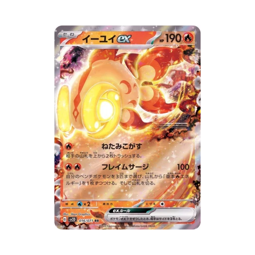 포켓몬 TCG 위유이 ex RR 클레이 버스트 (일어판) 상품 이미지
