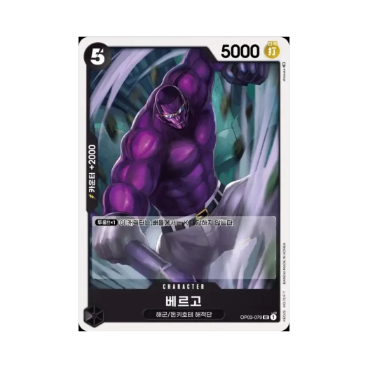 One Piece TCG Vergo UC OP03-079 Booster Pack Pillars of Strength (Korean Ver.)