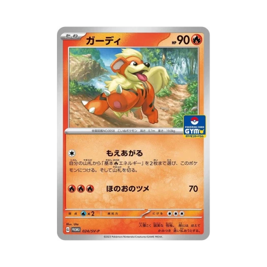포켓몬 TCG 가디 P 스칼렛&바이올렛 프로모 카드 (일어판)