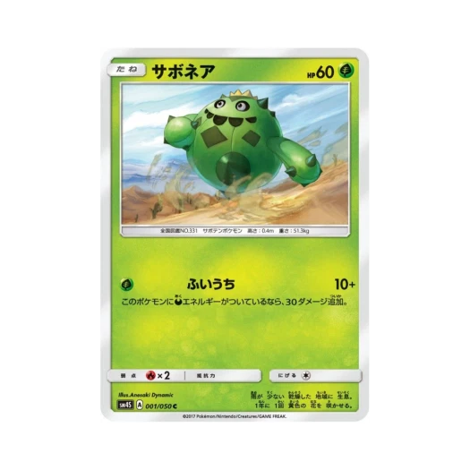 포켓몬 TCG 선인왕 C 각성의 용사 (일어판)