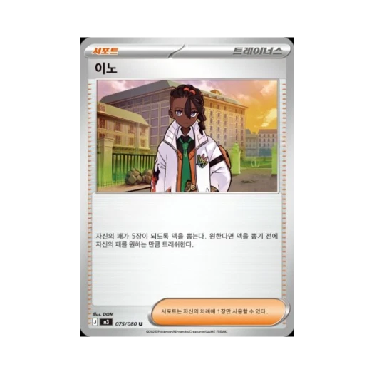 포켓몬 TCG 이노 U 메가 확장팩 니힐제로 (한글판)