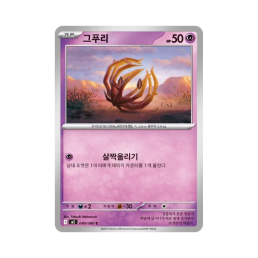 Pokemon TCG Bramblin C Inferno X (Korean Ver.)