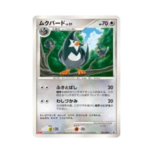 포켓몬 TCG 찌르버드 P 다이아몬드 & 펄 프로모카드 (일어판)