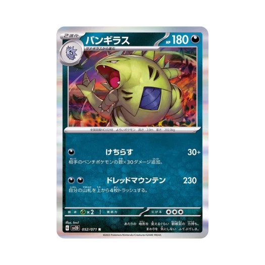 포켓몬 TCG 마기라스 R 클레이 버스트 (일어판) 상품 이미지