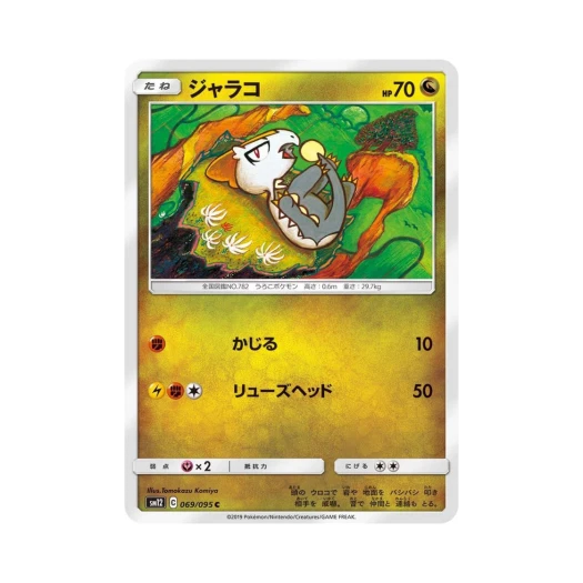 포켓몬 TCG 짜랑꼬 C 얼터제네시스 (일어판)