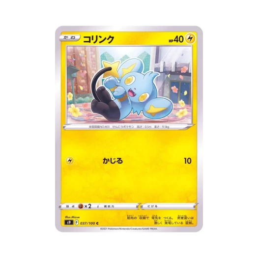 포켓몬 TCG 꼬링크 C 스타버스 (일어판)