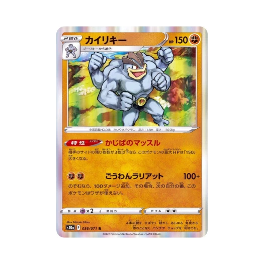 포켓몬 TCG 괴력몬 R 다크판타스마 (일어판)