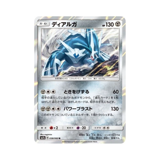 포켓몬 TCG 디아루가 R 플라스마 스파크 (일어판)