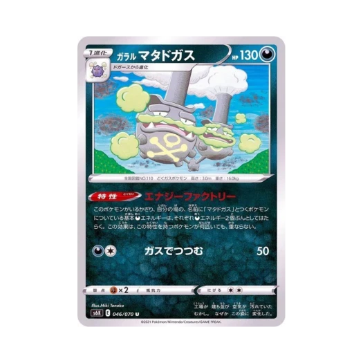 포켓몬 TCG 가라르 또도가스 U 칠흑의 가이스트 (일어판)