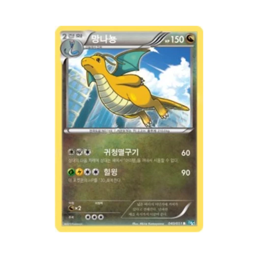포켓몬 TCG 망나뇽 R 볼트너클 (한글판)