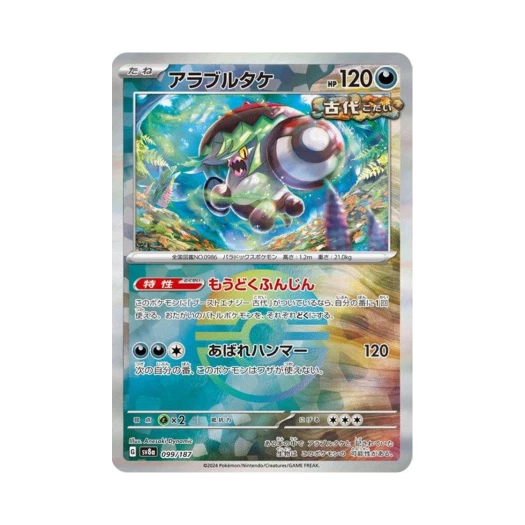 포켓몬 TCG 사나운버섯 몬스터볼 미러 테라스탈 페스타 ex (일어판) 카드 이미지