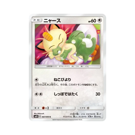 포켓몬 TCG 나옹 C 더블블레이즈 (일어판) 카드 이미지