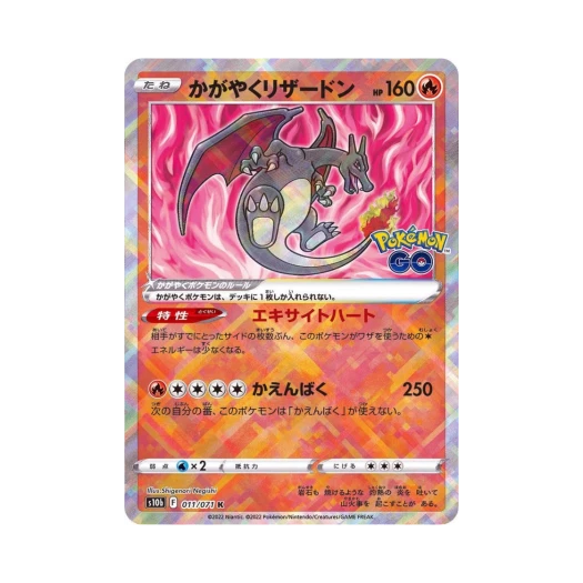 포켓몬 TCG 찬란한 리자몽 K 포켓몬 GO (일어판)
