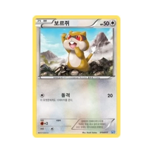 포켓몬 TCG 보르쥐 플라스마단 파워 덱 (한글판)