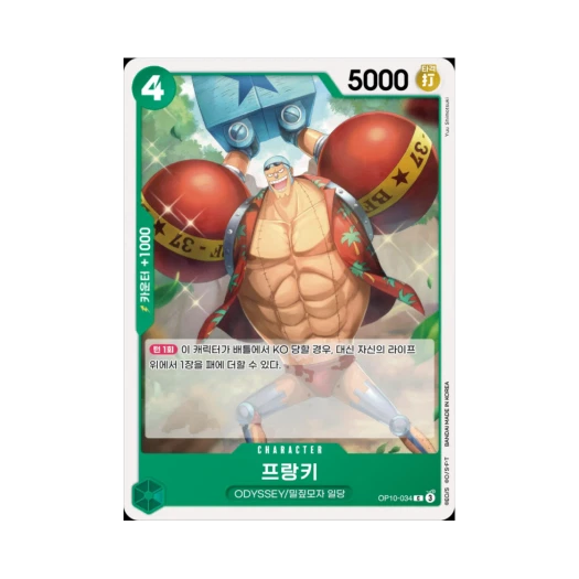 원피스 TCG 프랑키 C OP10-034 부스터 팩 왕족의 혈통 (한글판) 카드 이미지