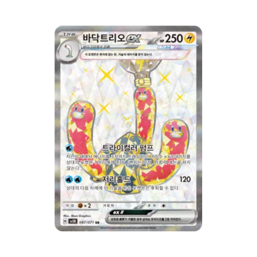 Pokemon TCG Wugtrio ex SR Wild Force (Korean Ver.)