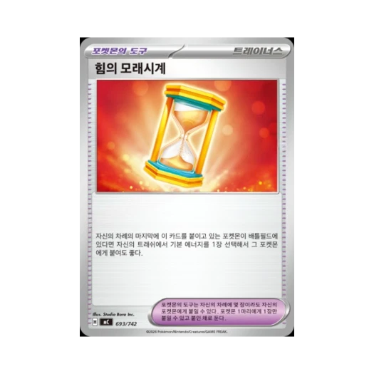 포켓몬 TCG 힘의 모래시계 MEGA 스타트 덱 100 배틀컬렉션 (한글판)