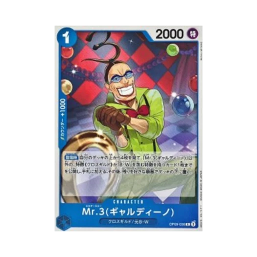 원피스 TCG Mr.3(갤디노) R OP09-056 프리미엄 부스터 원피스 카드 더 베스트 Vol.2 (일어판)