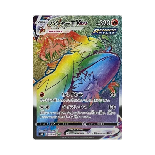 포켓몬 TCG 번치코 VMAX HR 쌍벽의 파이터 (일어판) 카드 이미지