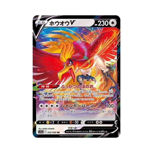 Pokemon TCG Ho-Oh V RR Incandescent Arcana (Japanese Ver.)