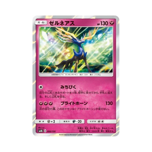 포켓몬 TCG 제르네아스 GX 울트라샤이니 (일어판)