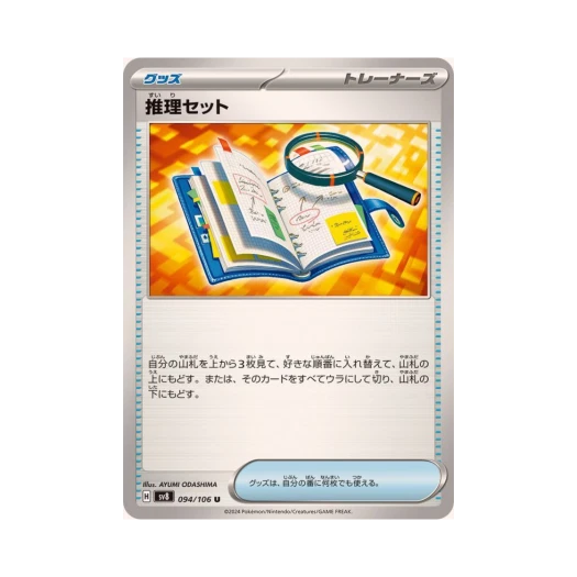 포켓몬 TCG 추리세트 U 초전브레이커 (일어판) 카드 이미지