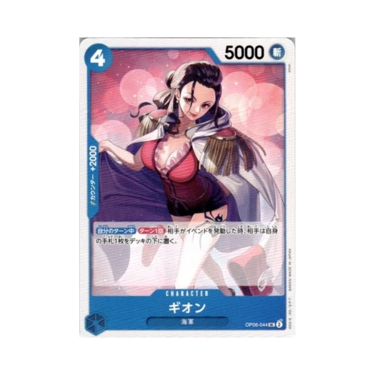 One Piece TCG Gion UC OP06-044 Booster Pack Wings of the Captain (Japanese Ver.)