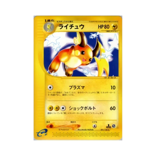 포켓몬 TCG 라이츄 R 베이스 익스펜션 팩 (일어판)