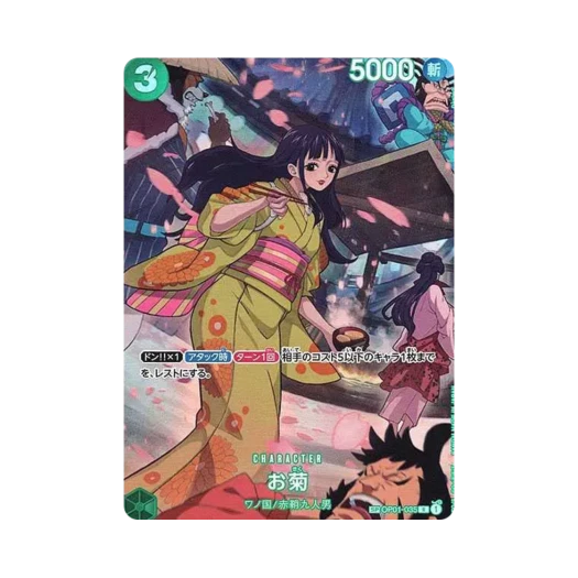 원피스 TCG 오키쿠 R-SPC OP01-035 부스터 팩 500년 후의 미래 (일어판) 상품 이미지
