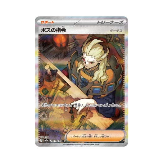 포켓몬 TCG 보스의 지령 SAR 트리플렛비트 (일어판) 상품 이미지