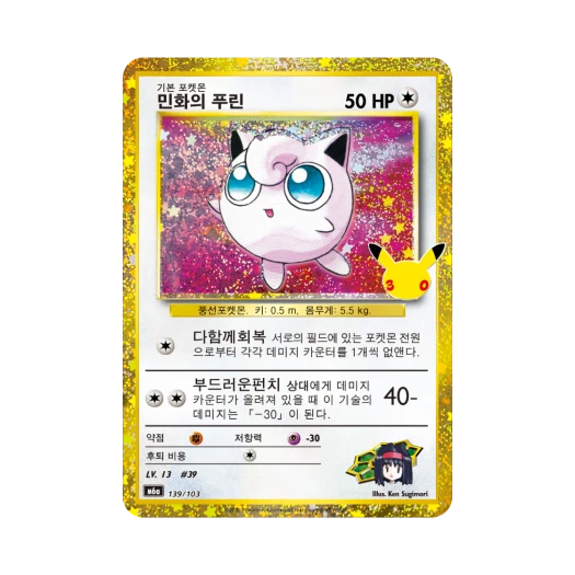 포켓몬 TCG 민화의 푸린 C 30주년 기념 클래식 컬렉션 (한글판)