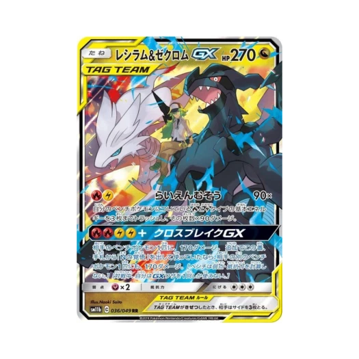포켓몬 TCG 레시라무＆제크로무GX RR 드림리그 (일어판) 카드 이미지
