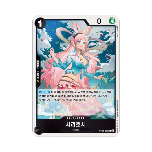 One Piece TCG Shirahoshi R OP05-082 Booster Pack Awakening of the New Era (Korean Ver.)