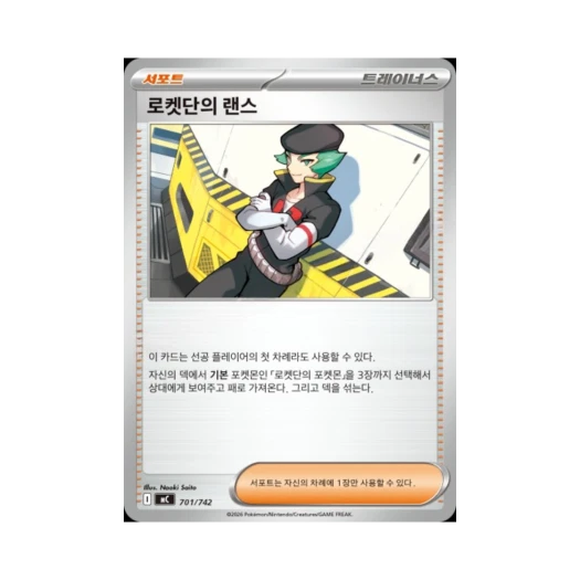 Pokemon TCG Team Rocket's Proton MEGA Start Deck 100 Battle Collection (Korean Ver.)