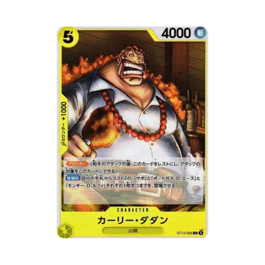 원피스 TCG 컬리 다단 C ST13-006 얼티밋 덱 삼선장 집결 (일어판) 카드 이미지