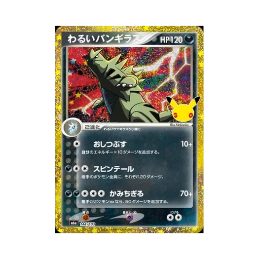 포켓몬 TCG 다크 마기라스 R 30주년 기념 클래식 컬렉션 (일어판)