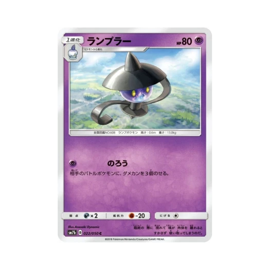 포켓몬 TCG 램프라 C 페어리라이즈 (일어판)